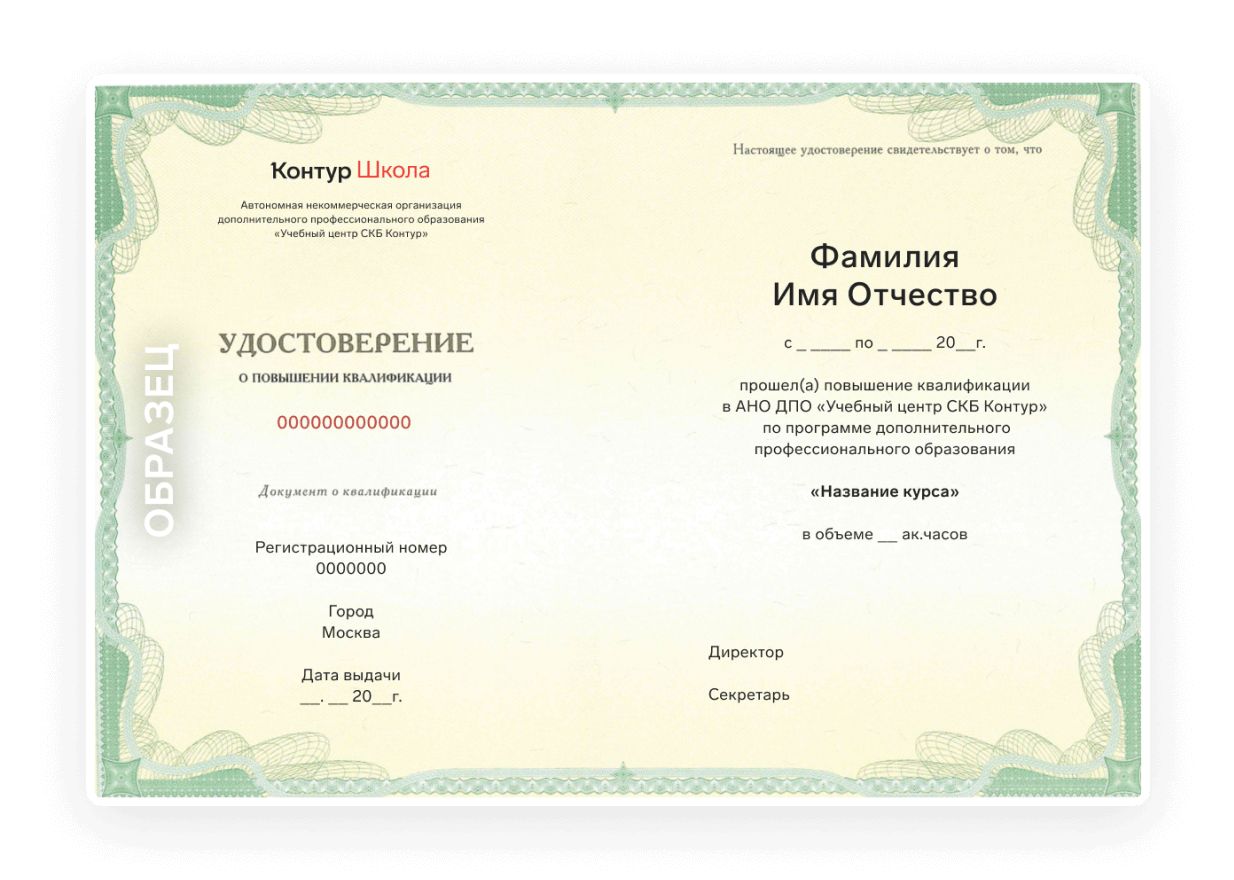 Удостоверение